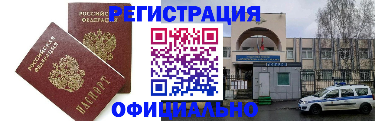временная прописка в Вихоревке