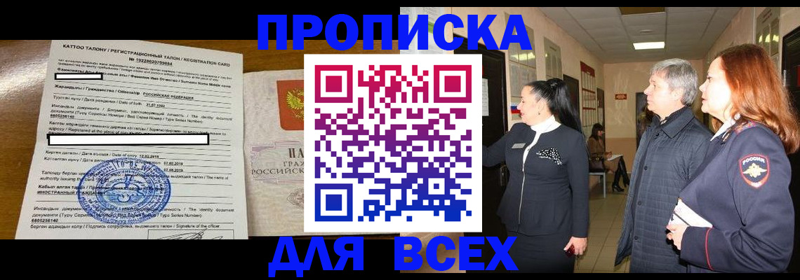 временная регистрация для всех в Вихоревке