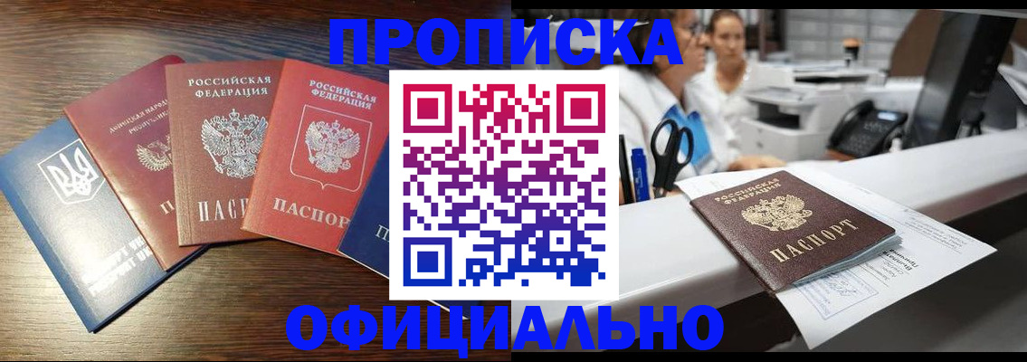 временная прописка в Вихоревке
