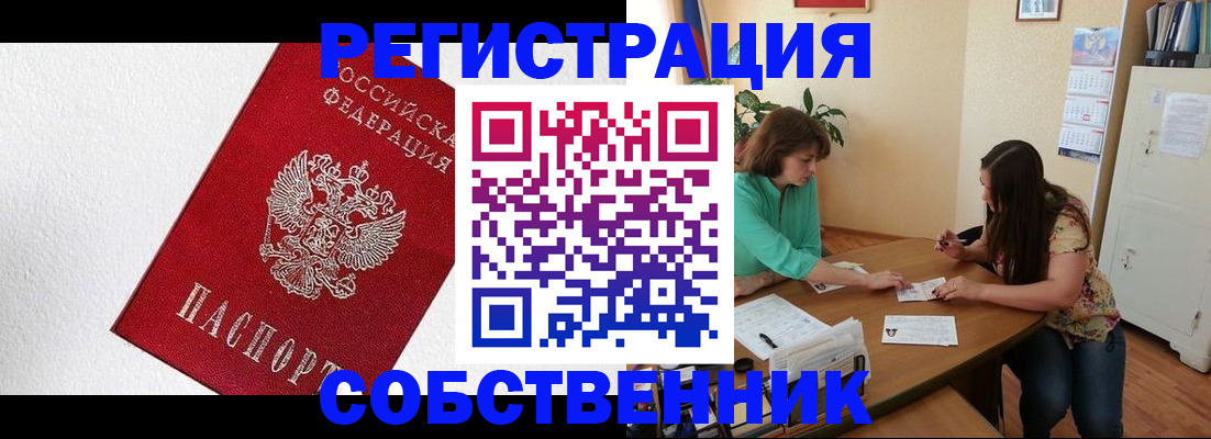 временная регистрация в квартире в Вихоревке